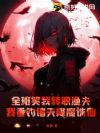 全班笑我转职渔夫,我垂钓诸天降魔诛仙!