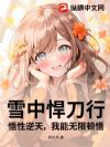 ѩ�к����У��������죬�������޶���