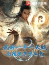 说好一年一天赋,无限推演什么鬼