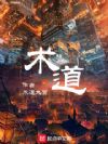 术道
