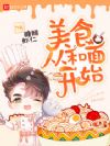 美食从和面开始