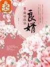 良婿