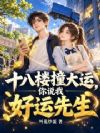 18¥ײ���ˣ���˵�Һ���������