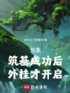 长生:我有一株传承树
