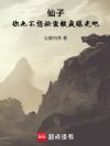 仙子,你也不想秘密被我曝光吧