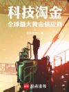�Ƽ��Խ�ȫ�����ƽ�Ӧ��