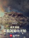 诸天穿越:从仙剑蜀山开始