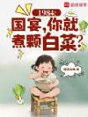 1984�����磬�����Űײˣ�