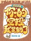 浮岛求生:你的空投?我笑纳了!